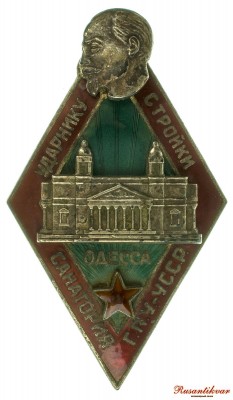 ударнику-стройки-санатория-гпу-усср-ав.jpg
