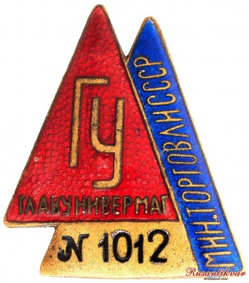 главунивермаг-аверс 3.jpg