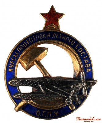 курсы-огпу-аверс.jpg