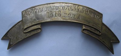 За_Филиппополь_1877_года_2.jpg