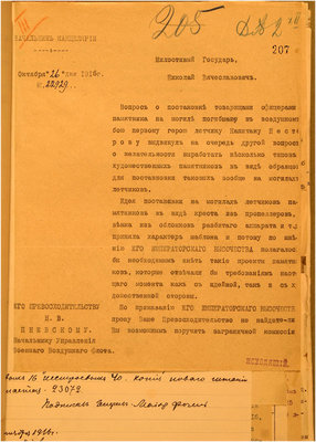 НЕСТЕРОВ.jpg