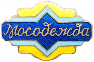 мосодежда-аверс.jpg