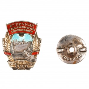 осс-наркомсовхозов-ссср-№546-аверс-с-гайкой.jpg
