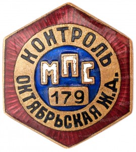 контролер-179-аверс.jpg