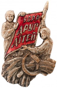 друг-детей-аверс.jpg