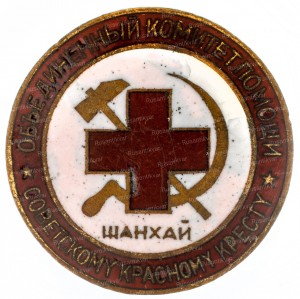 комитет-красный-крест-аверс.jpg