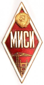 МИСИ-красный.jpg
