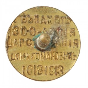 фрачник-300-лет-ДР-рв.jpg
