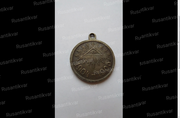 Медаль РЯВ 1904-1905, png.png