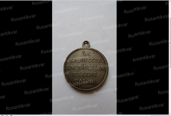 Медаль РЯВ 1904-1905, png. 1.png