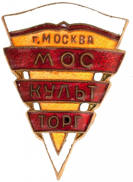москульторг-аверс.jpg