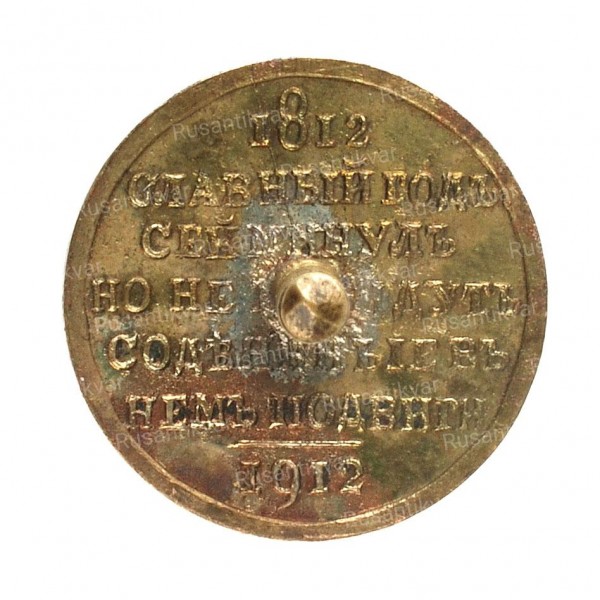 Фрачник-100-лет-Отеч.войны-рв.jpg
