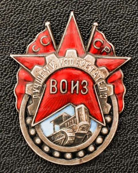 ВОИЗ-аверс-.jpg