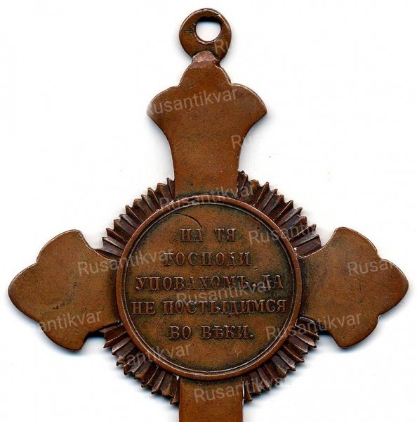 800px-Наперсный_крест_«В_память_войны_1853-1856»_(реверс).jpg