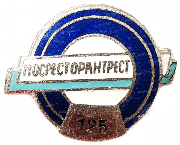 мосресторантрест-аверс.jpg