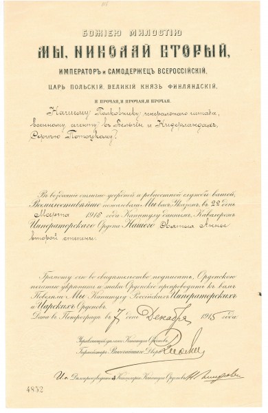 Анна 2 степени кавалер Потоцкий.jpg