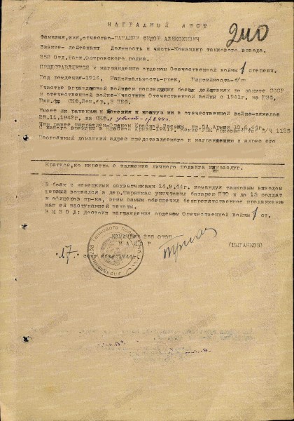 5. Папаяни - наградной лист - Отечественная война I-й ст..jpg