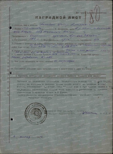 4. Папаяни - наградной лист - Красная Звезда.jpg