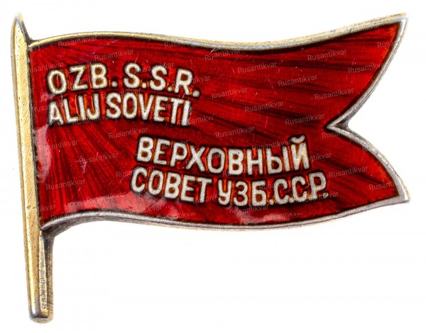 ВС-Уз.ССР-ав.jpg