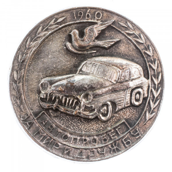 автопробег-1960-ав.jpg