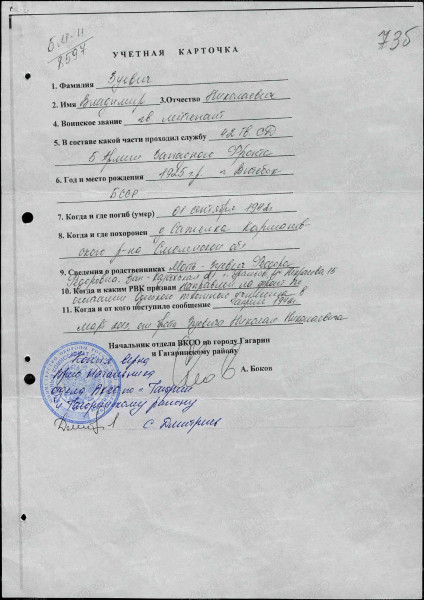9. Заверенная учётная карточка.jpg