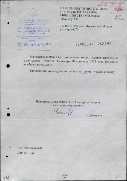 10. Донесение об отправке учётной карточки.jpg