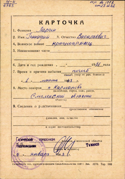 Карточка Гагаринского РВК..jpg