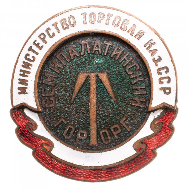 семипалатинский-горторг-ав.jpg
