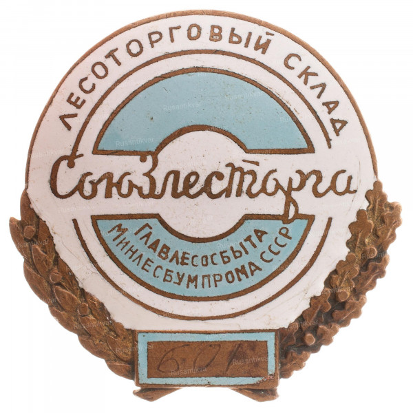 лесоторг-склад-ав.jpg