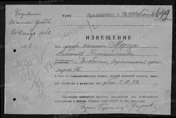 10.Похоронка на капитана Моргуна..jpg