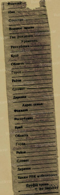 Записка-вкладыш из медальона М.Исхакова.jpg