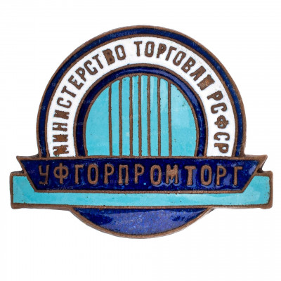 уфгорторг-ав.jpg