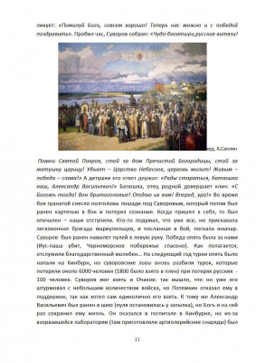 Суворов_11.jpg
