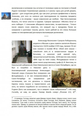 Суворов_16.jpg