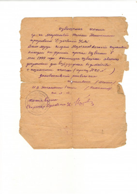 5.Извещение, полученное супругой красноармейца Марьянова..JPG