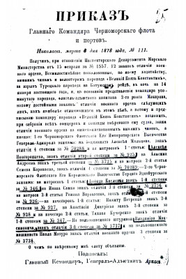 Приказ ЧФ №111.jpg