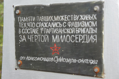2.Табличка с памятника на высоте 264,9.JPG