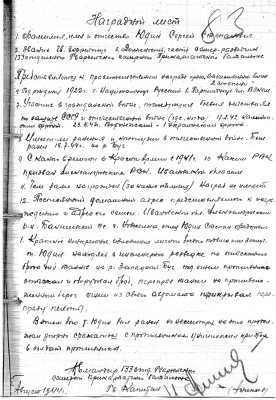 6.Наградной лист на Сергея Юдина..jpg