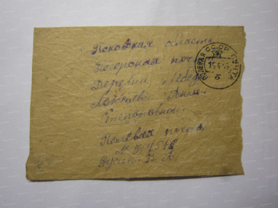 2.Конверт последнего письма В. Русина..JPG