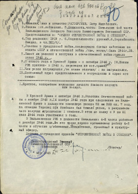 6. Наградной лист на старшего лейтенанта Расторгуева.jpg