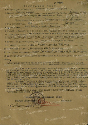 800px-Наградной_лист_Алексея_Смирнова_к_Ордену_Красной_Звезды-1.jpg