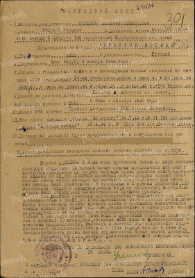 800px-Наградной_лист_Алексея_Смирнова_к_Ордену_Красной_Звезды-2.jpg