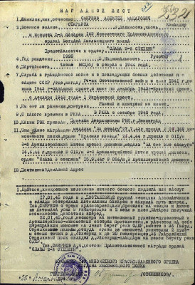 800px-Наградной_лист_Алексея_Смирнова_к_Ордену_Славы_2-й_степени.jpg