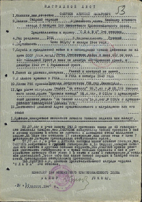 800px-Наградной_лист_Алексея_Смирнова_к_Ордену_Славы_3-й_степени.jpg