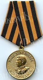 150px-WW2_Victory_USSR_OBVERSE.jpg