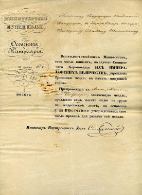 800px-Certificate_of_medal_In_memory_of_Crimean_War_04.jpg