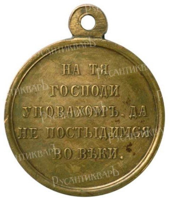 Medal_1853-1856_light_revers.jpg