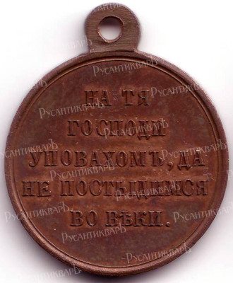 Medal_1853-1856_dark_revers.jpg