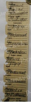 3. Бланк медальона красноармейца-сапера Ерняева Касьяна Тигаловича.jpg