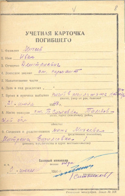 17. Михеев И.Д. - учётная карточка.jpg